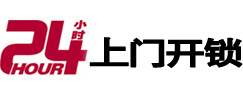 紫云24小时上门开锁公司